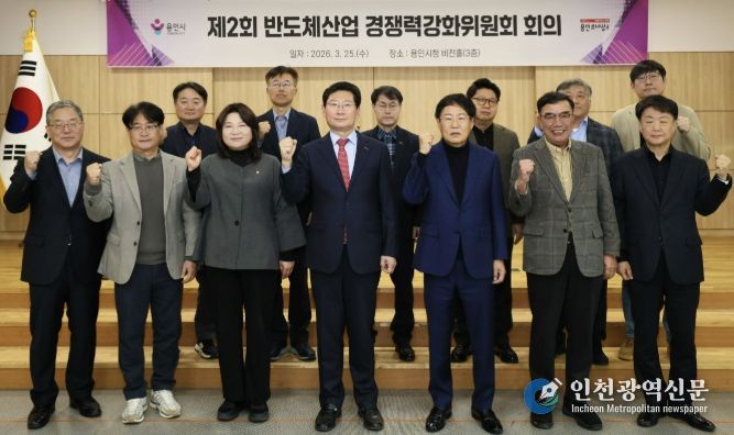 이상일 용인특례시장이 25일 '2026년 제2회 반도체산업 경쟁력강화위원회' 회의에 참석했다