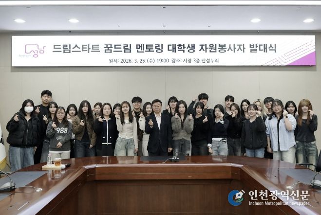 성남시 ‘드림스타트 꿈드림 멘토링’ 대학생 26명 발대