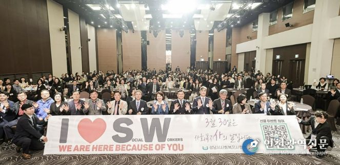 지난해 3월 위례 밀리토피아호텔에서 열린 제1회 성남시 사회복지사의 날 기념 행사