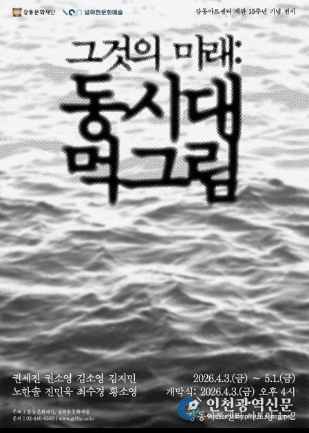 전시 <그것의 미래: 동시대 먹그림> 홍보 포스터