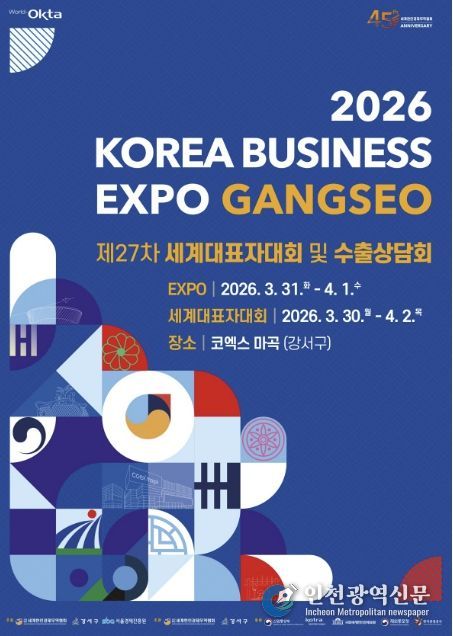 2026 코리아비즈니스 엑스포 포스터