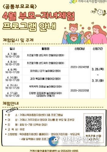 거제시육아종합지원센터, 4월 ‘공통부모교육 부모-자녀체험 참여자 모집’