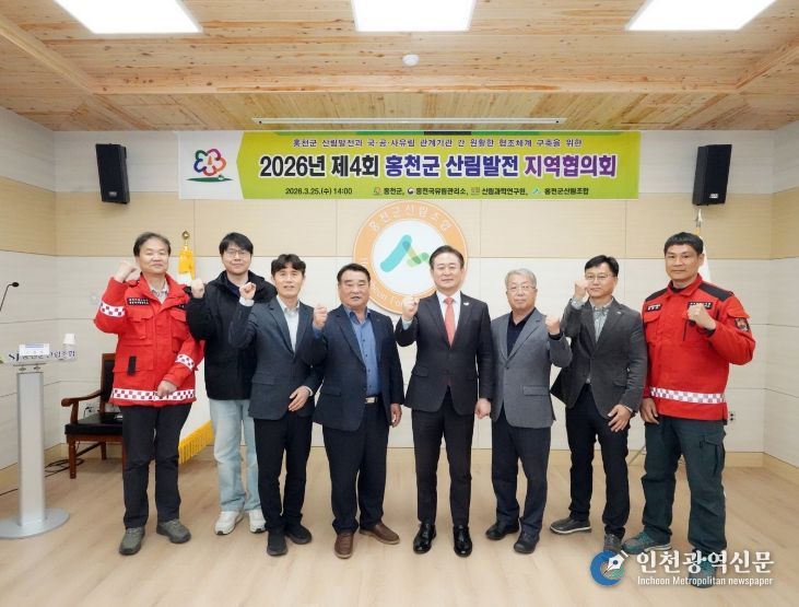 홍천군, 제4회 홍천군 산림 발전 지역협의회 개최