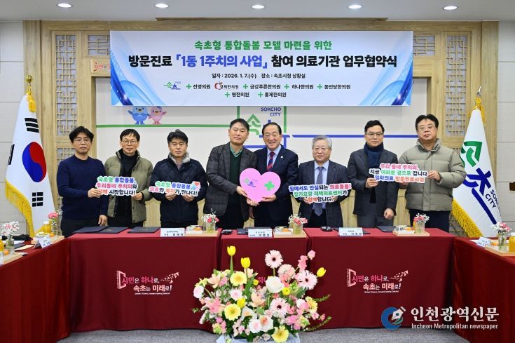 올해 1월 7일 1동 1주치의 사업 업무협약식