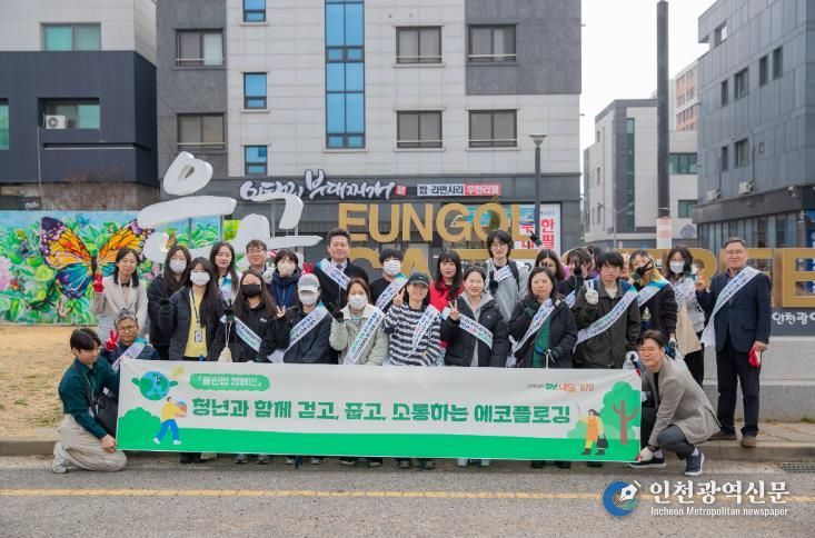 “걷고, 줍고 소통하다” 중구 청년내일기지, ‘에코 플로깅’ 성료