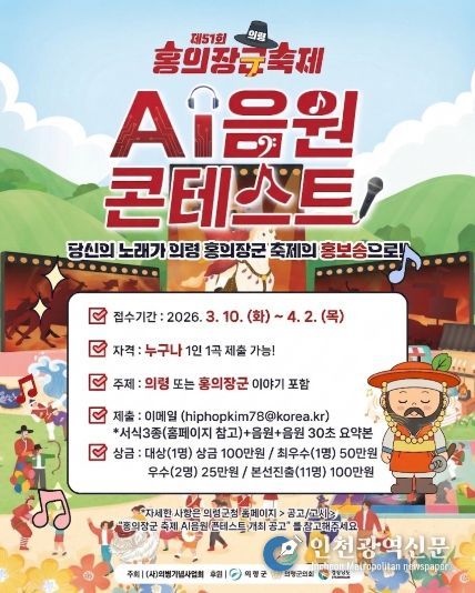 의령군, ‘홍의장군 축제 AI 음원 콘테스트’ 개최
