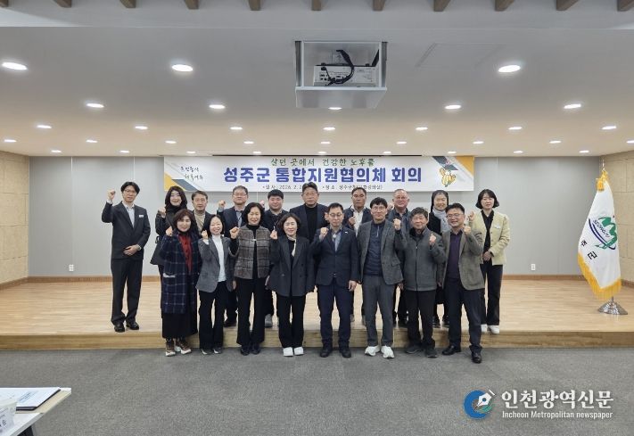 성주군, 의료·요양 통합돌봄 사업 본격 시동