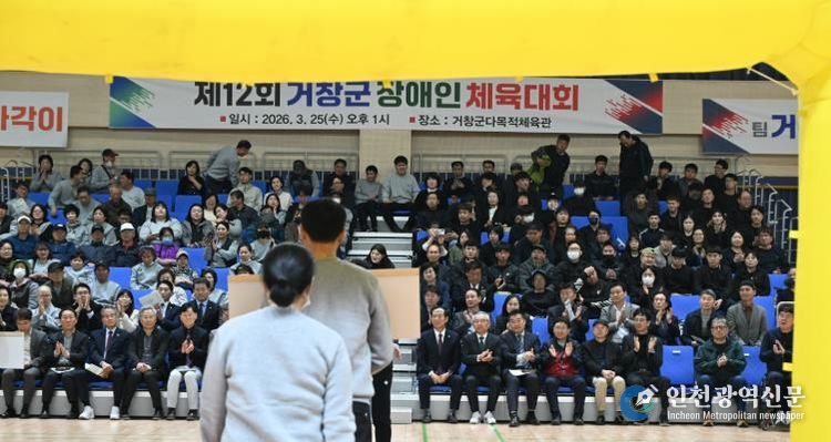 거창군 장애인체육회, 제12회 거창군 장애인 체육대회 성료