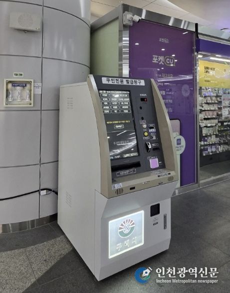 구리시, 지하철역 무인민원발급기 설치… 스마트 민원 서비스 강화