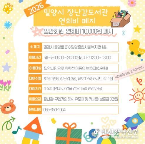 장난감도서관 연회비 폐지 안내문