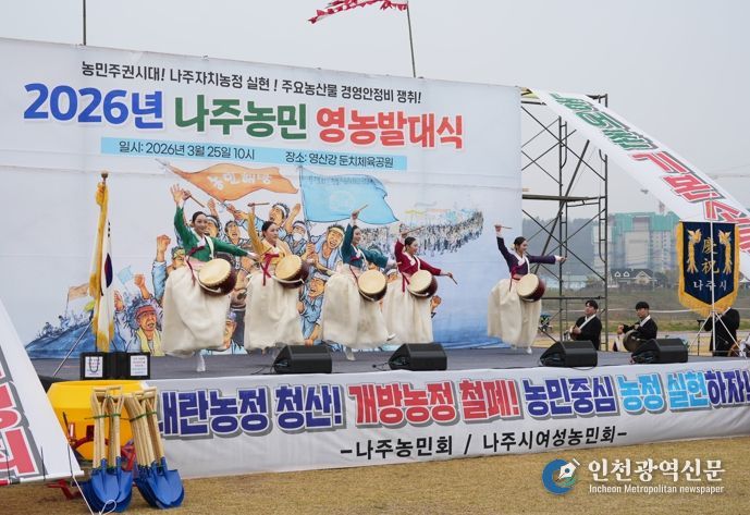 나주시가 지난 25일 영산강둔치체육공원에서 ‘2026년 농업인 영농발대식’을 개최했다.