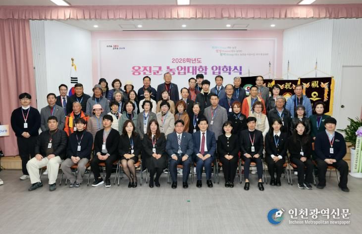 옹진군, 2026학년도 옹진군농업대학 입학식 개최