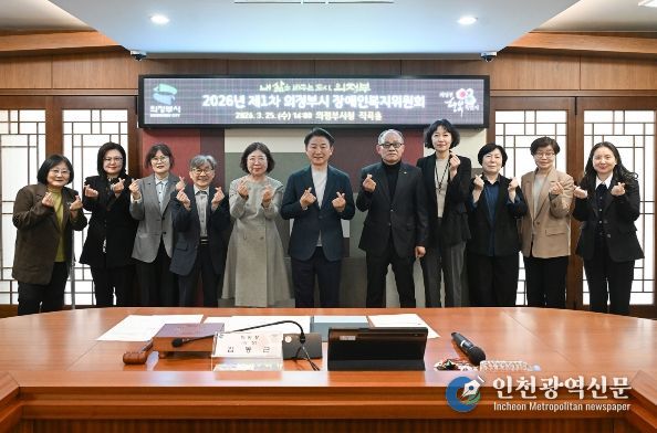 의정부시는 3월 25일 시청 제2별관 직곡홀에서 ‘2026년 제1차 의정부시 장애인복지위원회’를 개최했다.