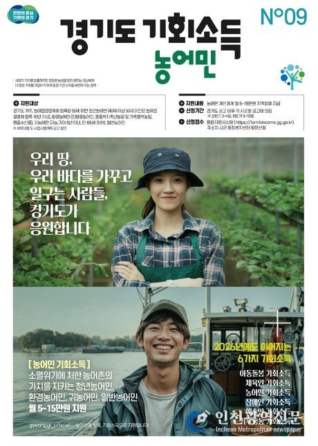 의정부시, 2026년 농어민 기회소득 지원사업 추진