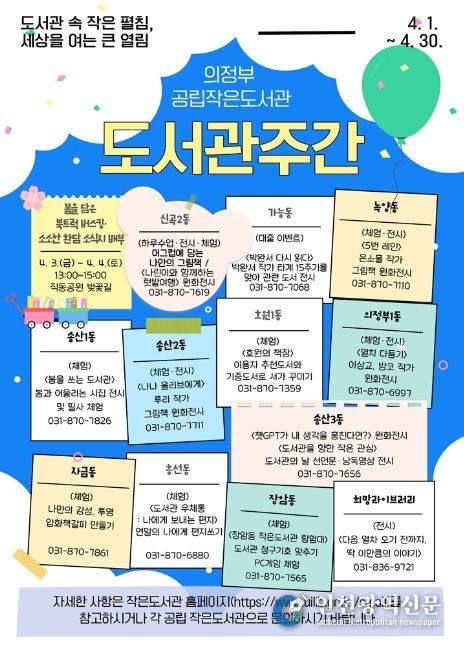 의정부시 공립 작은도서관, 4월 도서관주간 행사 운영
