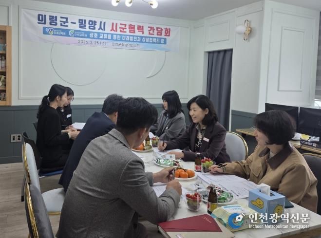 밀양시와 의령군 관계자들이 교육 인프라에 대한 상호 교류 확대 방안을 논의하고 있다.