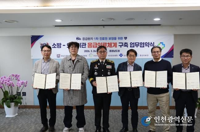 충남소방·의료 응급의료체계 강화 ‘맞손’