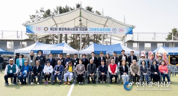 2026년 제2회 용인특례시의회 의장배 그라운드골프대회 참석자들이 기념촬영을 하고 있다.
