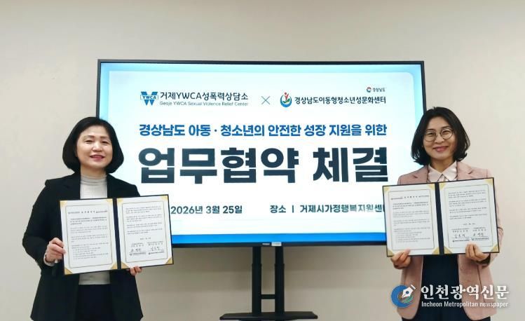 거제YWCA성폭력상담소-경상남도이동형청소년성문화센터 업무협약 체결