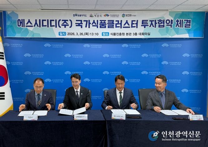 에스시디디㈜, 익산 국가식품클러스터에 41억 원 투자