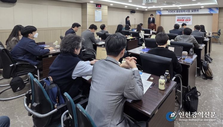 KOICA ODA 공공협력사업 설명회