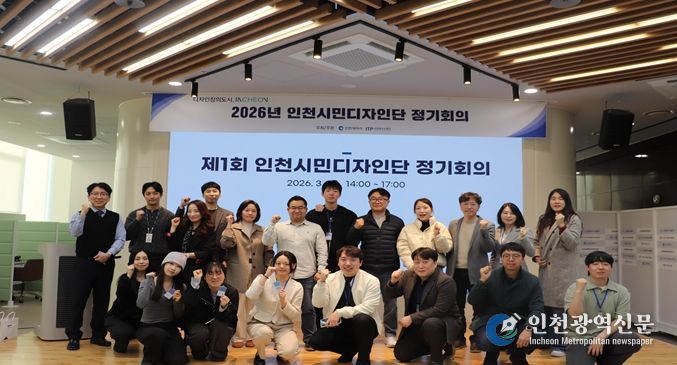 인천시,‘시민디자인단’운영…공공디자인 시민참여 확대