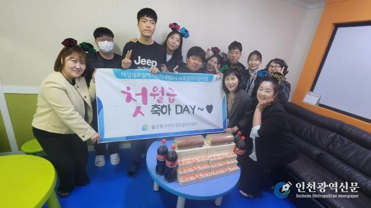 북구여성새로일하기센터, 취업 성공 여성 축하 ‘첫 월급 데이'