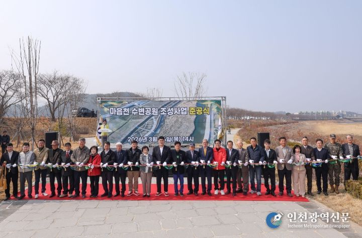 마읍천 수변공원 조성