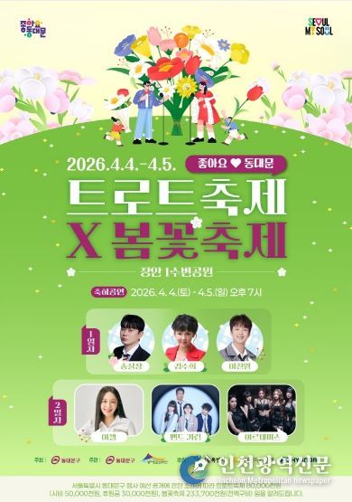 ‘2026 트로트축제×봄꽃축제’ 포스터