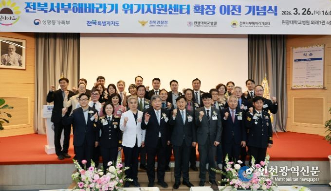 전북서부해바라기센터(통합형) 확장이전 기념식