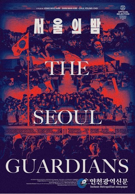 MBC 제작 다큐멘터리 <서울의 밤>