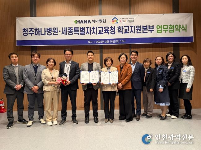 2026년 3월 26일(목)에 학교지원본부, 청주 하나병원 관계자들이 함께한 업무협약 체결 기념촬영 모습