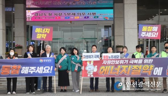 에너지 절약․차량 5부제 동참 캠페인