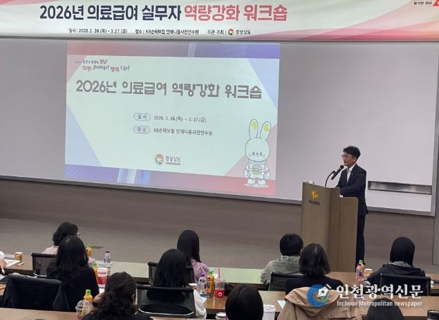 2026년 의료급여실무자 역량 강화 워크숍