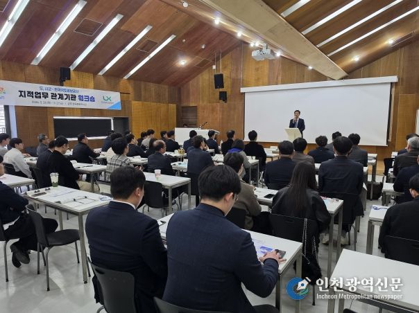 지적업무 관계기관 워크숍