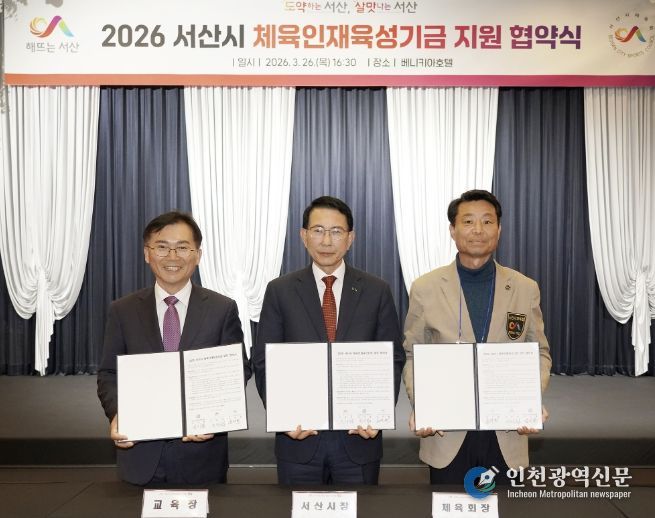 26일 베니키아호텔에서 열린 체육인재 육성기금 지원 업무협약식