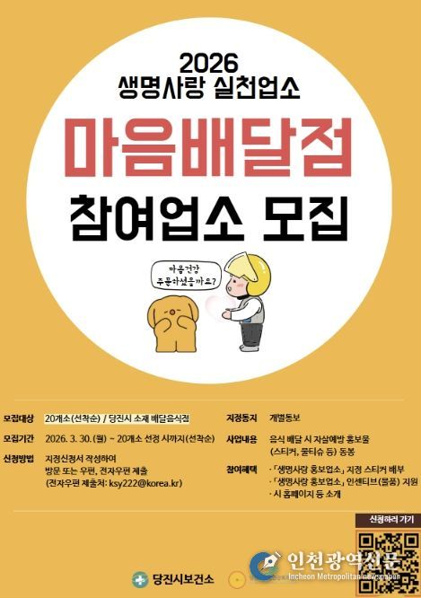 마음배달점 홍보물