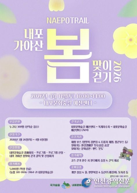 2026년 내포 봄맞이 걷기행사 포스터