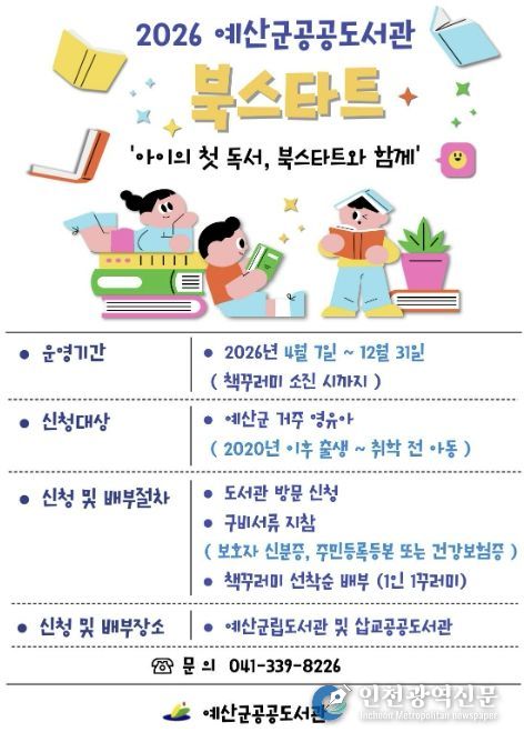 2026년 북스타트 안내문