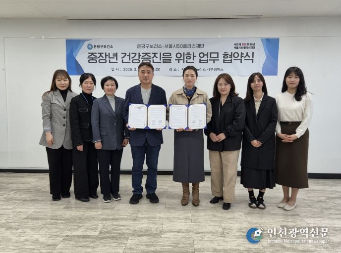 26일 은평구 보건소와 서울시50플러스재단 관계자들이 중장년 건강 증진을 위한 업무협약 체결 후 기념 촬영을 하고 있다.