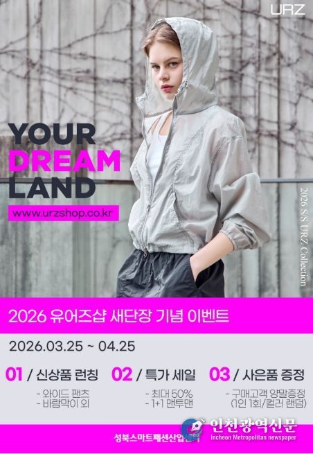 성북구, '유어즈샵' 새단장…패션 공동브랜드 SS 신상품 공개