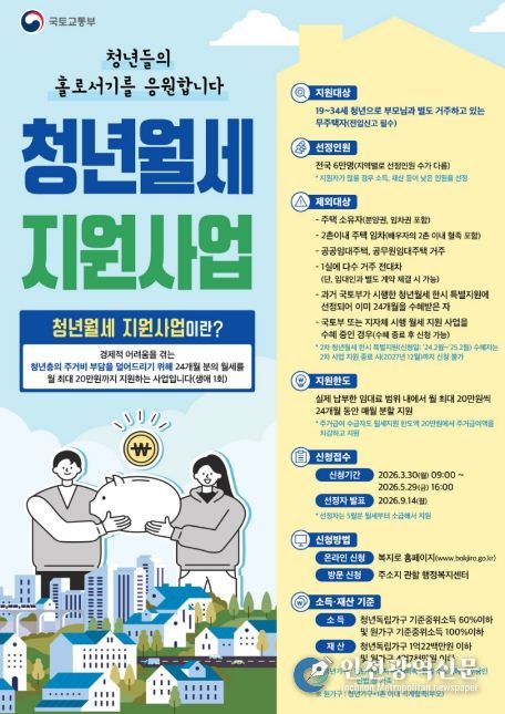 청년월세 지원사업 홍보 안내문