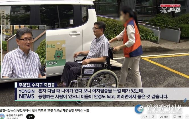 조아용 tv에 소개한 고령 어르신 동행 서비스