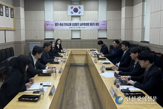 용인특례시는 26일 기흥동 행정복지센터 대회의실에서 화성특례시와 ‘용인-화성 연계교통 상생발전 실무협의회’ 제2차 회의를 열었다