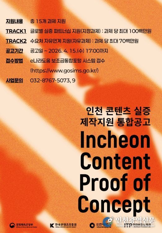 ‘2026 콘텐츠 실증 제작지원 사업’ 참여기업 모집