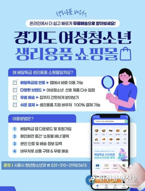 경기도 여성청소년 생리용품 쇼핑몰 포스터