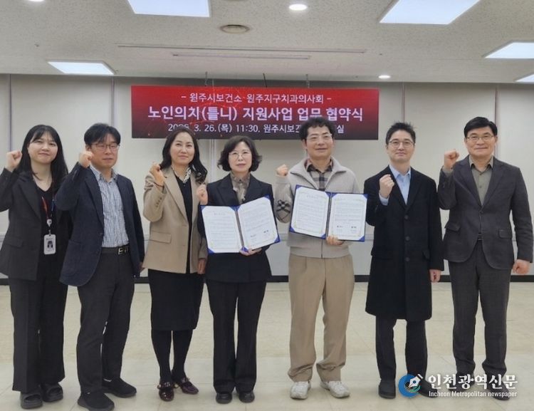 원주시보건소-원주지구치과의사회, 노인의치(틀니) 지원 협약 체결