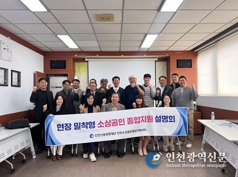 현장 밀착형 소상공인 종합지원 설명회