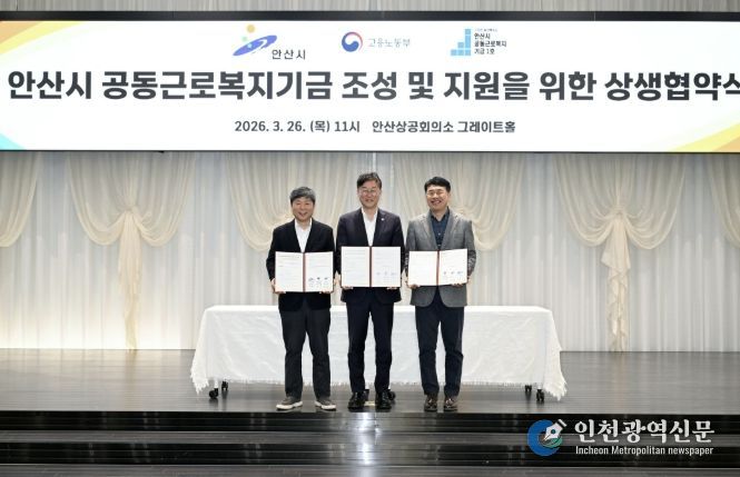 이민근 안산시장(사진 가운데)이 26일 안산 상공회의소에서 진행된 '안산시 공동근로복지기금 조성 및 지원을 위한 상생협약식'에서 기념촬영을 하고 있다.