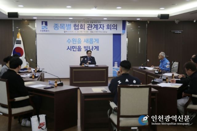 수원시 장안구, 장안구청장배 생활체육대회 종목별 관계자 회의 개최